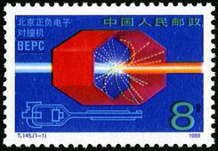 T145 北京正负电子对撞机
